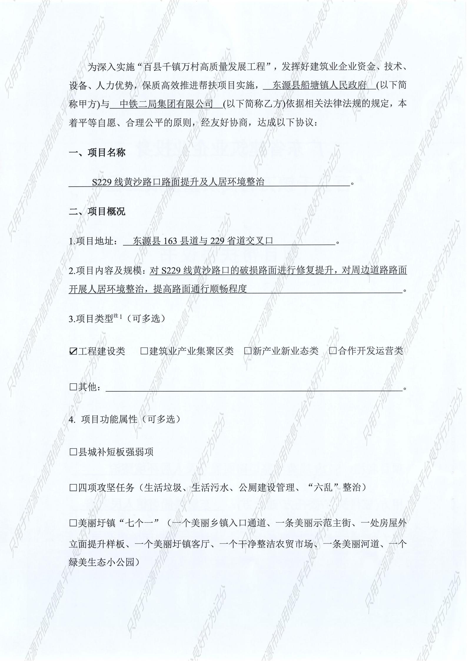 项目帮扶协议-S229线黄沙路口路面提升及人居环境整治_02